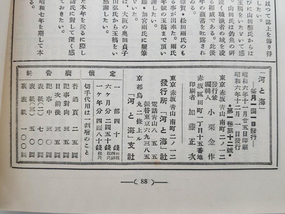 戦前　「釣場案内解説地図」 昭和十四年　「釣魚研究 河と海」 昭和六年　地図&雑誌12冊セット(釣魚雑誌、関東近県、東京日日新聞社、昭和6年、昭和14年、情報誌、マップ、本、ケース付き)(R-079144)
