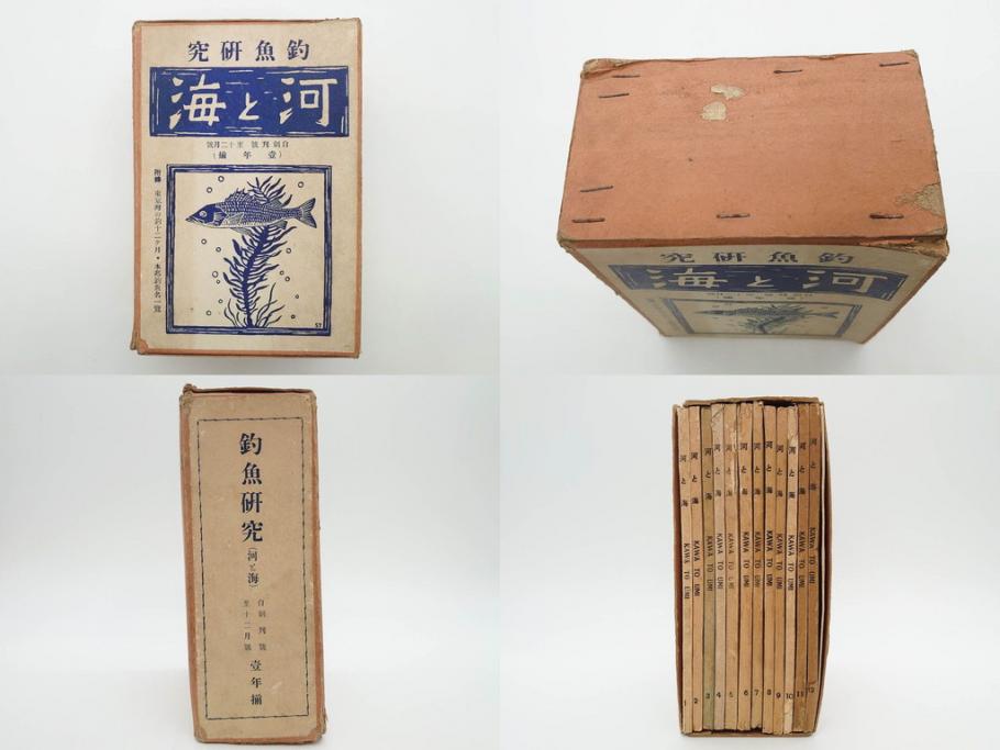 戦前　「釣場案内解説地図」 昭和十四年　「釣魚研究 河と海」 昭和六年　地図&雑誌12冊セット(釣魚雑誌、関東近県、東京日日新聞社、昭和6年、昭和14年、情報誌、マップ、本、ケース付き)(R-079144)