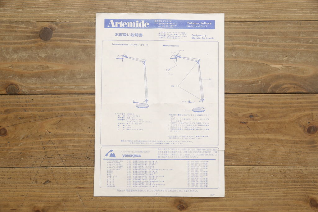 中古　イタリア　アルテミデ社(Artemide)　インダストリアルスタイルの空間づくりに活躍するフロアスタンド(スタンドライト、スタンド照明)(R-060142)