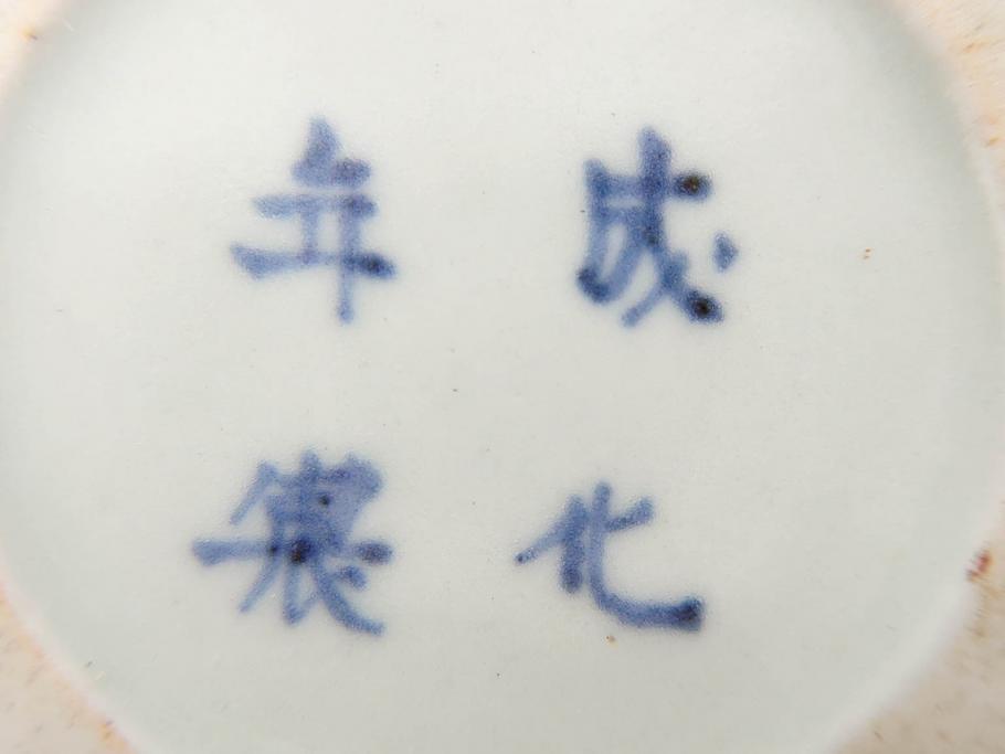 江戸期　上手物　成化年製　古伊万里　色絵　染付　約14cm　4.7寸　丹念に描かれた絵付から匠の技を感じるなます皿3枚セット(金彩、唐草、風景、牡丹、梅、魚、花、変形皿、小皿、和食器、和皿、深皿、輪花型、四寸七分)(R-079148)
