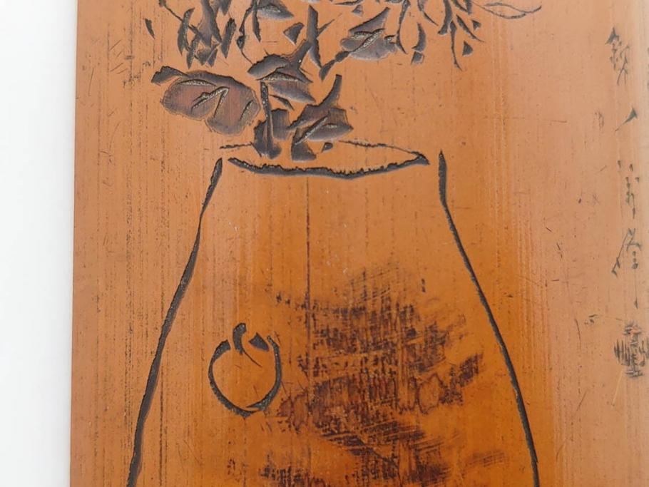 時代物　彫刻　繊細な彫りが魅力の茶合(花瓶の図、茶道具、煎茶道具、茶器、茶量、茶則、茶計、仙媒、茶媒、竹工芸)(R-079151)　
