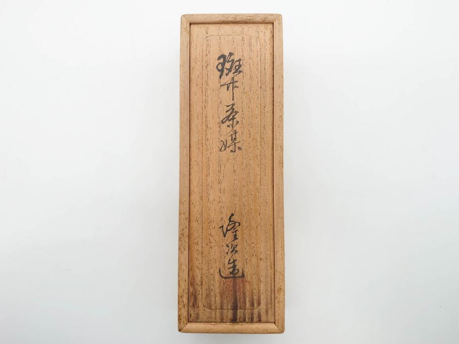 時代物　友仙窟好　斑竹　和の雰囲気漂う茶合(茶道具、煎茶道具、茶器、茶量、茶則、茶計、仙媒、茶媒、木箱付き)(R-079168)