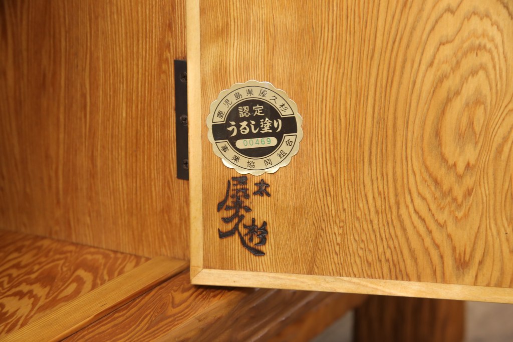 中古　美品　民芸家具　屋久杉製の飾り棚(収納棚、茶棚、サイドボード)(R-049884)