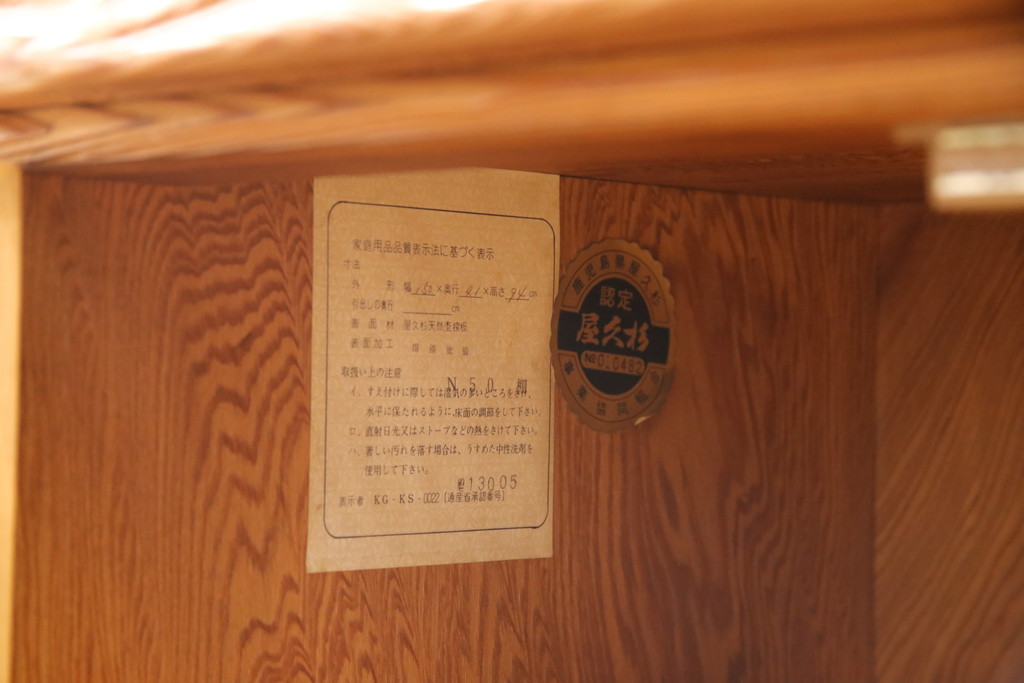 中古　美品　民芸家具　屋久杉製の飾り棚(収納棚、茶棚、サイドボード)(R-049884)