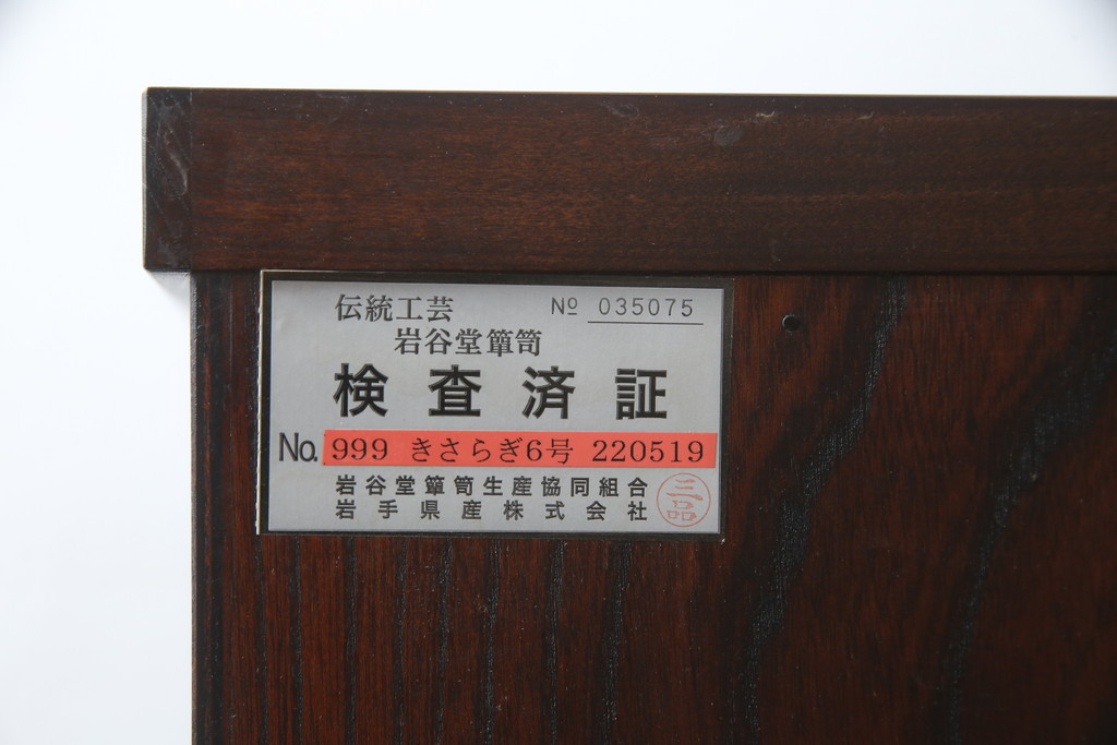 中古　訳あり品　岩谷堂箪笥　和の趣溢れる重厚感たっぷりな整理箪笥(チェスト、引き出し、和タンス、衣装箪笥)(R-052991)