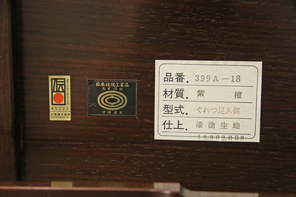 中古　美品　伝統工芸品　吉勝作　紫檀(シタン)　ぐれつ足入側　漆塗り　大振り　滑らかな木肌が上品な雰囲気を醸し出す花台(飾り台、盆栽卓)(R-059730)