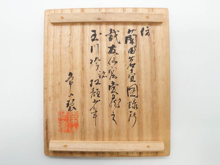 山田常山　朱泥　土の温もりを感じる茶銚(急須、茶注、煎茶道具、茶道具、茶器、和食器、共箱付き)(R-079174)