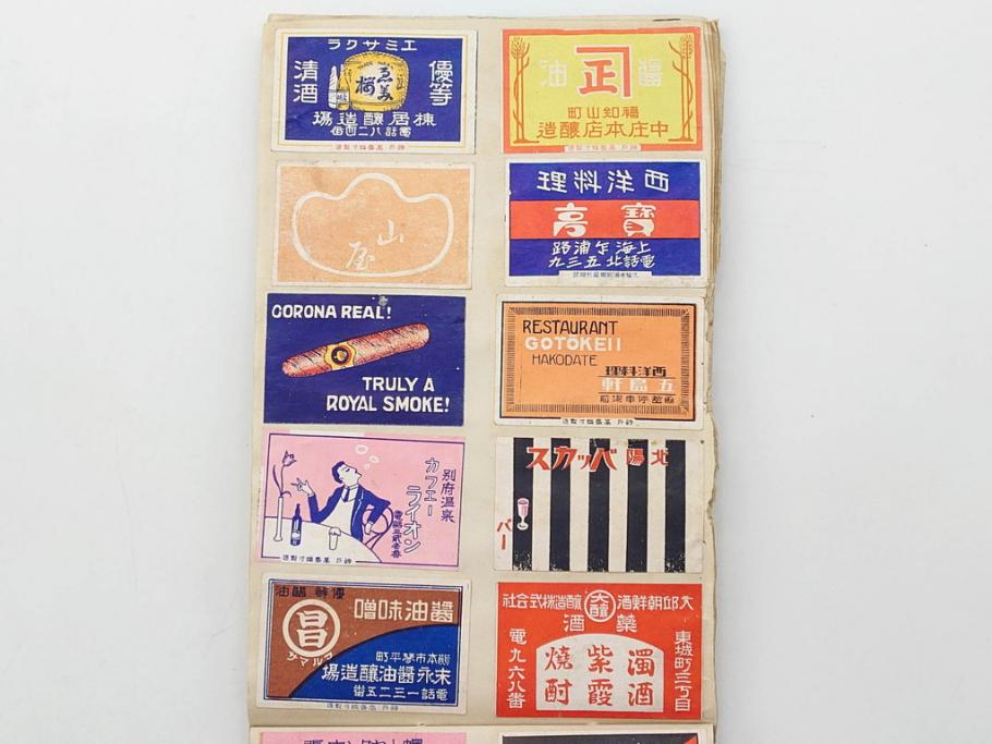 戦前　当時物　中国輸出用・日本など　マッチラベル277枚セット(マッチレッテル、マッチペーパー、燐寸、魚、動物、鳥、植物、広告、商標、燐票、神戸大同、大利公司、福禄寿牌、怡和洋行、東洋燐寸、大同燐寸、PHILIPPINE MATCHC OMPANY)(R-079235)