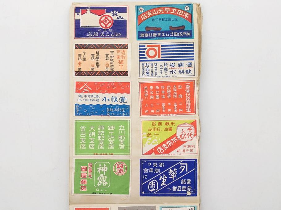 戦前　当時物　中国輸出用・日本など　マッチラベル277枚セット(マッチレッテル、マッチペーパー、燐寸、魚、動物、鳥、植物、広告、商標、燐票、神戸大同、大利公司、福禄寿牌、怡和洋行、東洋燐寸、大同燐寸、PHILIPPINE MATCHC OMPANY)(R-079235)