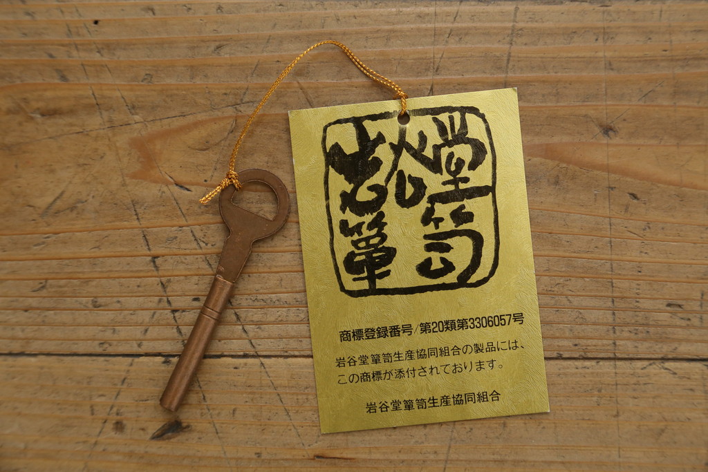 中古　美品!!　岩谷堂箪笥　力強い木目と存在感のある金具が魅力的なテレビボード(テレビ台、ローボード、リビングボード、サイドボード)(定価約38万円)(R-077283)