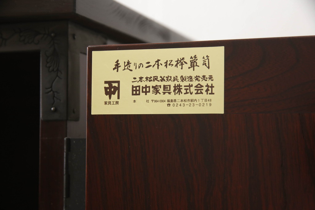 中古　二本松工藝館　田中家具　天板リメイク　重厚感ある佇まいが魅力的な水屋箪笥サイドボード(リビングボード、戸棚、収納棚)(R-057730)