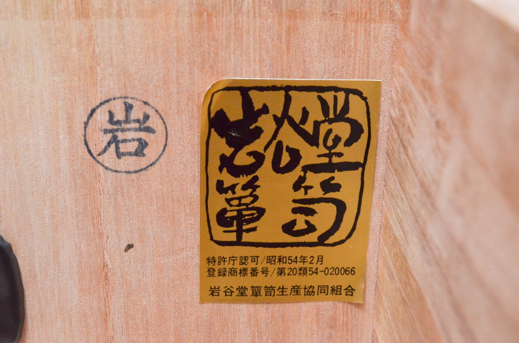 中古　岩谷堂箪笥　最高級　木地呂塗り　龍の手打ち金具が見事なサイドボード(サイドチェスト、和タンス、収納箪笥、引き出し、整理箪笥)(定価約250万円)(R-078167)