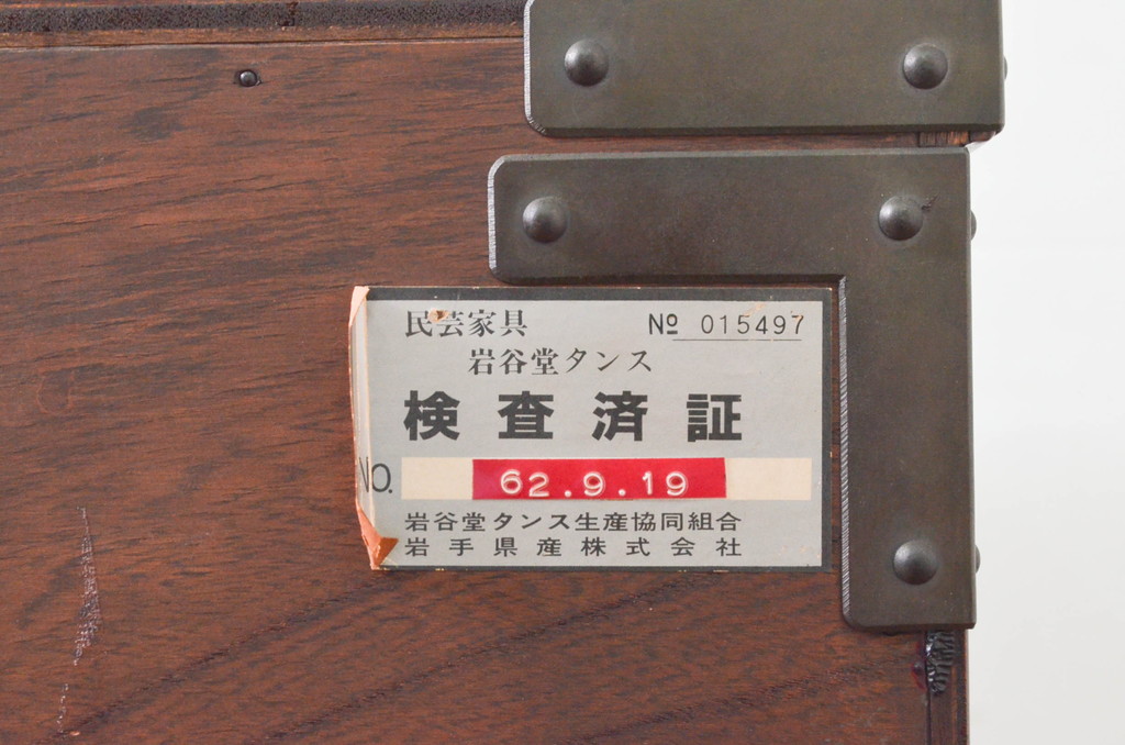 中古　岩谷堂箪笥　最高級　木地呂塗り　龍の手打ち金具が見事なサイドボード(サイドチェスト、和タンス、収納箪笥、引き出し、整理箪笥)(定価約250万円)(R-078167)