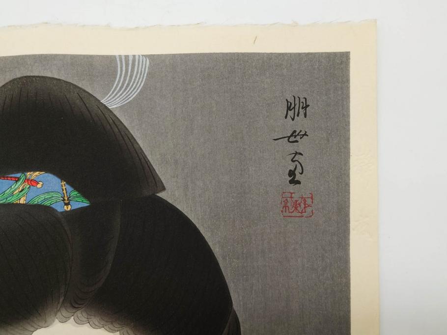 昭和55年6月作　神保朋世　「静夜」　版画(絵画、木版画、多色摺り、美人画、彫刀 大倉半兵衛、摺刷 関岡扇令、着物、女性、落款)(R-079253)
