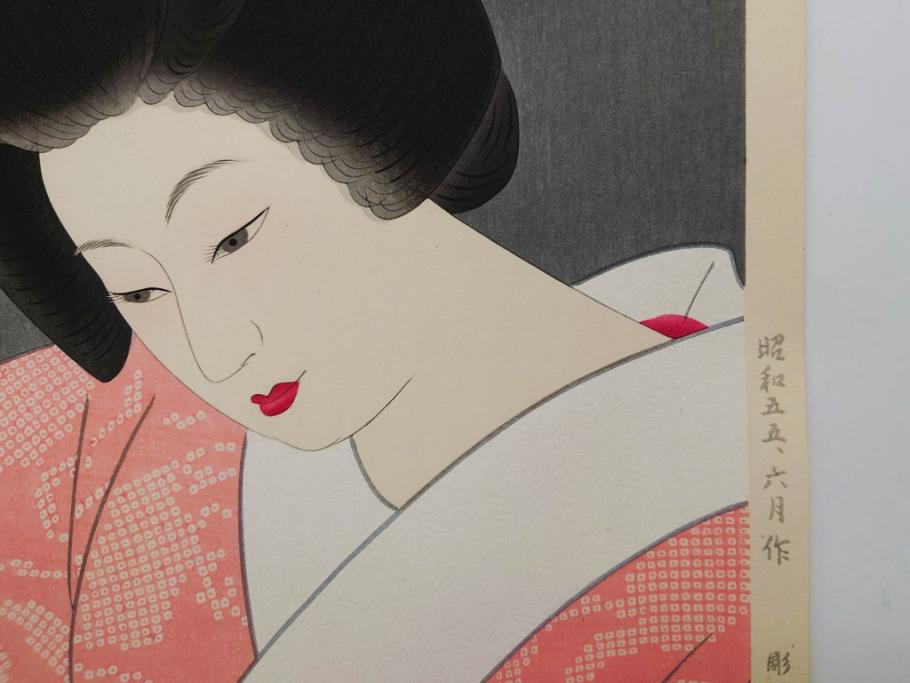 昭和55年6月作　神保朋世　「静夜」　版画(絵画、木版画、多色摺り、美人画、彫刀 大倉半兵衛、摺刷 関岡扇令、着物、女性、落款)(R-079253)