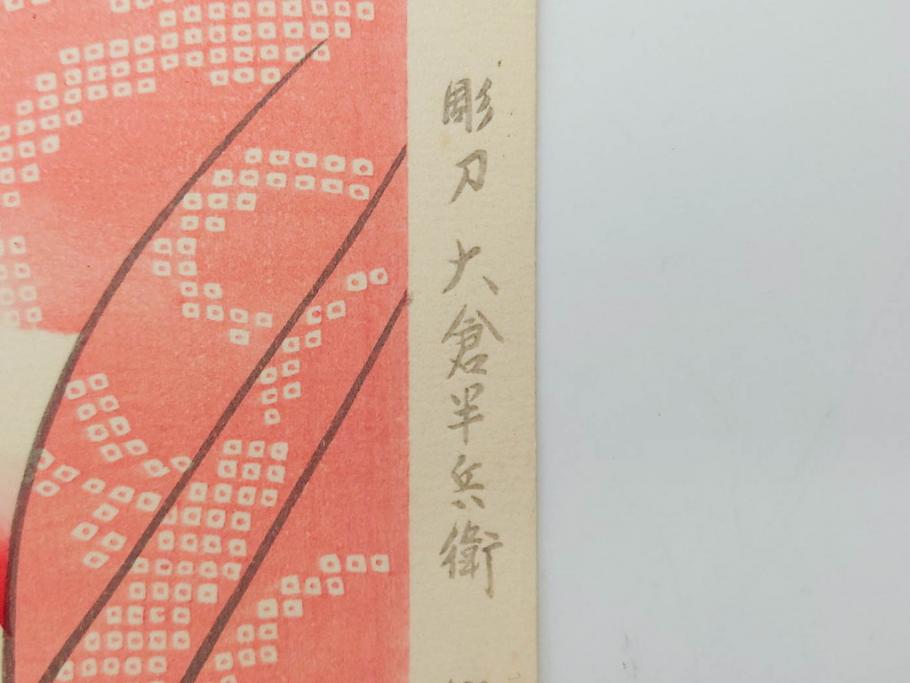 昭和55年6月作　神保朋世　「静夜」　版画(絵画、木版画、多色摺り、美人画、彫刀 大倉半兵衛、摺刷 関岡扇令、着物、女性、落款)(R-079253)