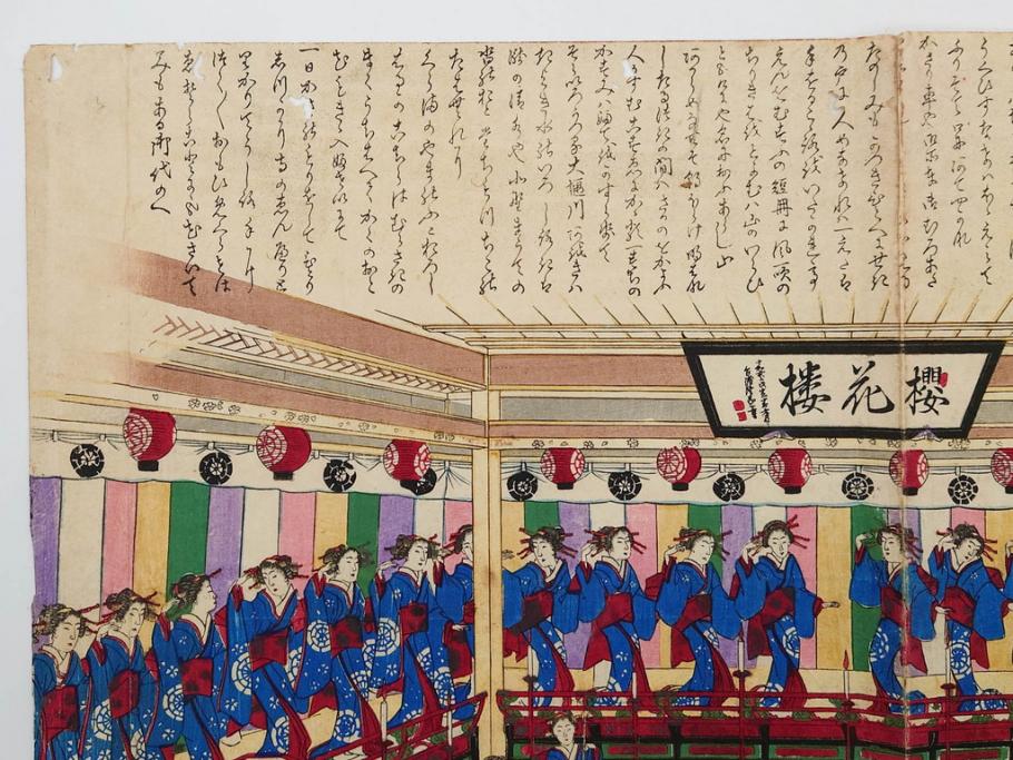 真作　揚州周延 「伊勢古市踊之図」　豊原国周筆 「潤色三十六花撰」　勝川春章画　版画3枚セット(絵画、木版画、多色摺り、久保丁亀鶴や米吉、着物、芸者、美人画、舞踊、屋形船)(R-079254)