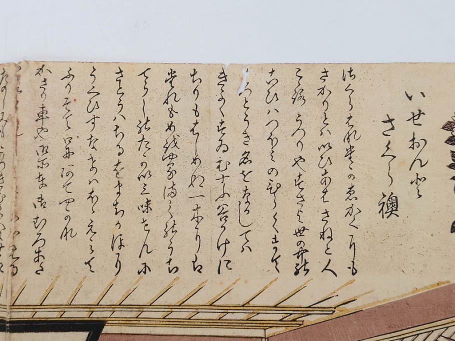 真作　揚州周延 「伊勢古市踊之図」　豊原国周筆 「潤色三十六花撰」　勝川春章画　版画3枚セット(絵画、木版画、多色摺り、久保丁亀鶴や米吉、着物、芸者、美人画、舞踊、屋形船)(R-079254)