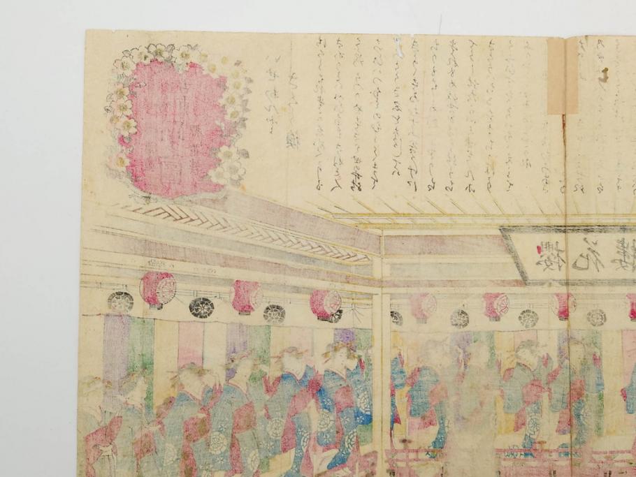 真作　揚州周延 「伊勢古市踊之図」　豊原国周筆 「潤色三十六花撰」　勝川春章画　版画3枚セット(絵画、木版画、多色摺り、久保丁亀鶴や米吉、着物、芸者、美人画、舞踊、屋形船)(R-079254)
