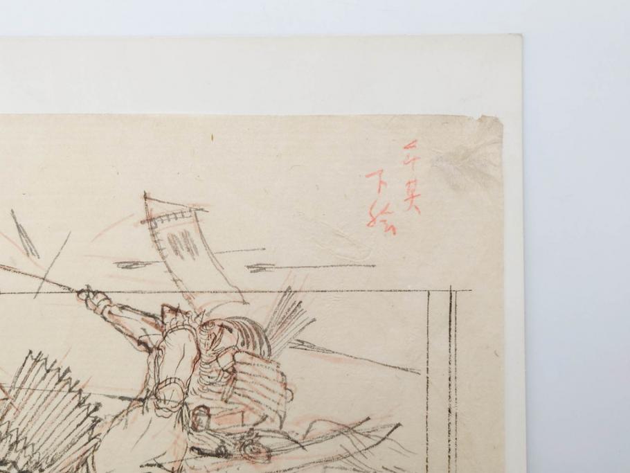 日本画家 右田年英　下絵(絵画、素描、デッサン、スケッチ、下書き、下描き、騎馬武者、合戦、海)(R-079284)