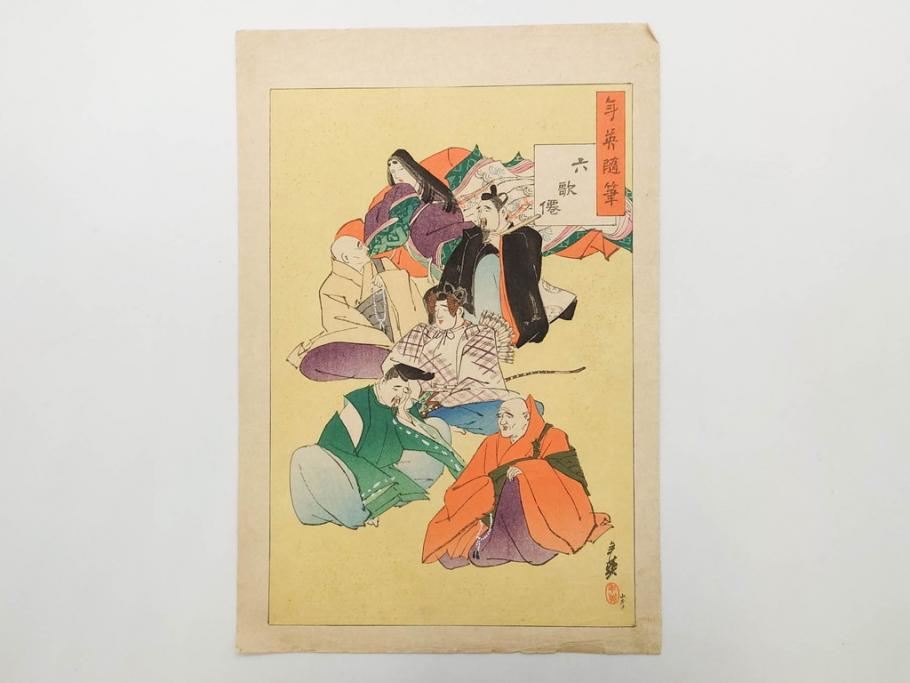 日本画家 右田年英　随筆　版画4枚セット(絵画、木版画、多色摺り、六歌仙、茨木、帝劇、論語、加藤清正、猿曳、サル、)(R-079286)