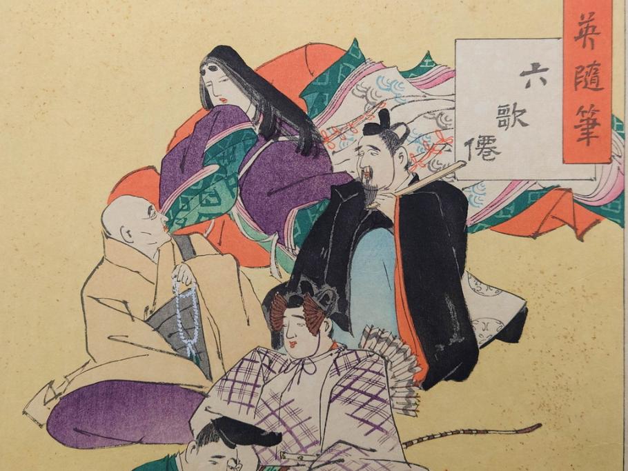 日本画家 右田年英　随筆　版画4枚セット(絵画、木版画、多色摺り、六歌仙、茨木、帝劇、論語、加藤清正、猿曳、サル、)(R-079286)