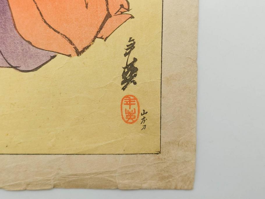 日本画家 右田年英　随筆　版画4枚セット(絵画、木版画、多色摺り、六歌仙、茨木、帝劇、論語、加藤清正、猿曳、サル、)(R-079286)