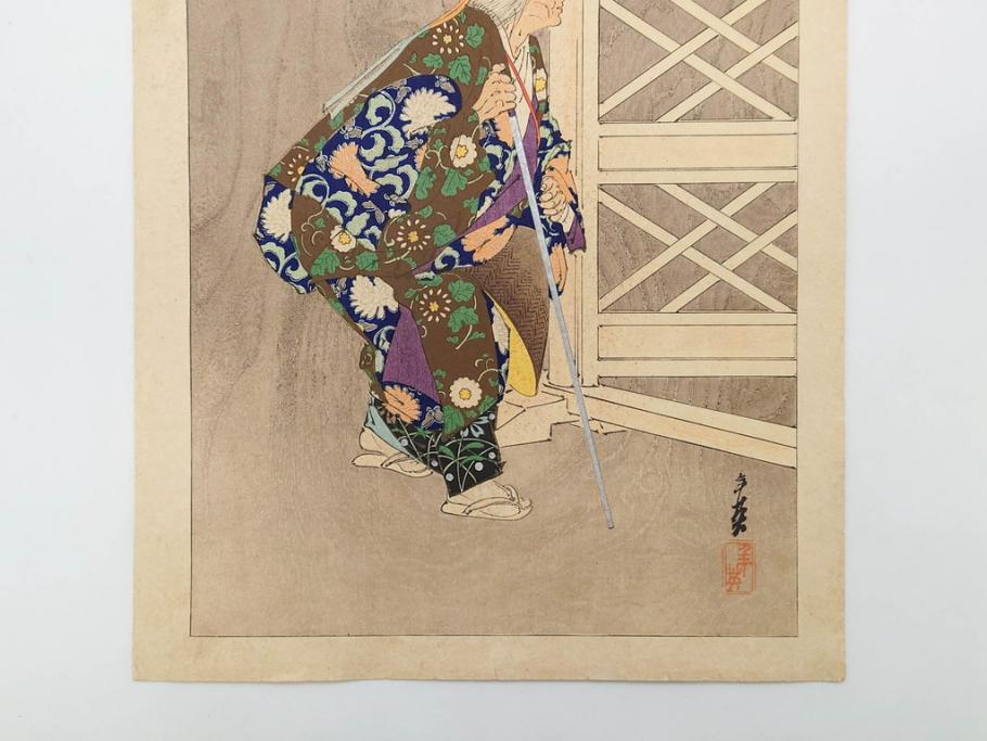 日本画家 右田年英　随筆　版画4枚セット(絵画、木版画、多色摺り、六歌仙、茨木、帝劇、論語、加藤清正、猿曳、サル、)(R-079286)