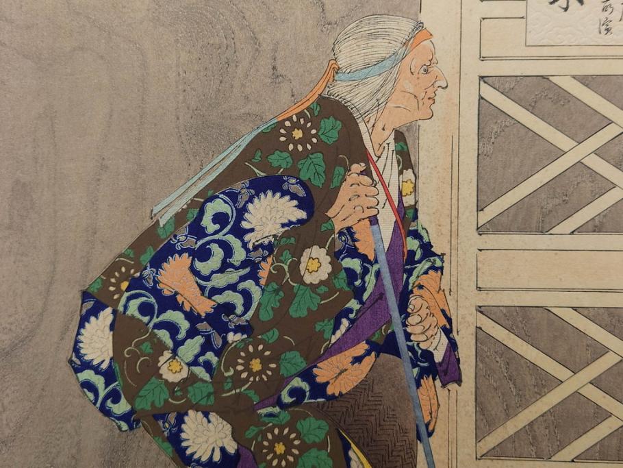 日本画家 右田年英　随筆　版画4枚セット(絵画、木版画、多色摺り、六歌仙、茨木、帝劇、論語、加藤清正、猿曳、サル、)(R-079286)