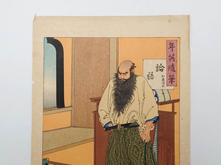 日本画家 右田年英　随筆　版画4枚セット(絵画、木版画、多色摺り、六歌仙、茨木、帝劇、論語、加藤清正、猿曳、サル、)(R-079286)