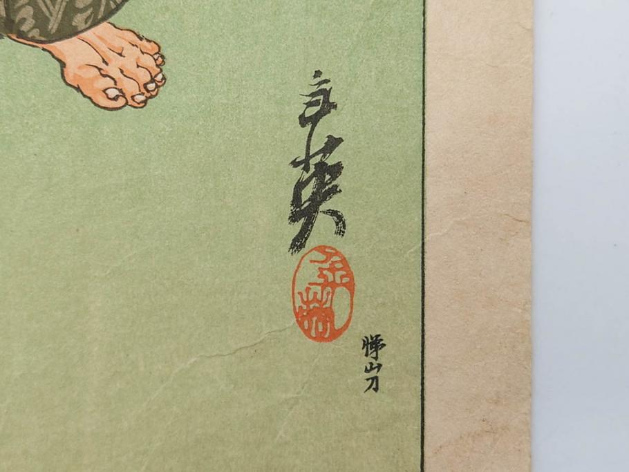 日本画家 右田年英　随筆　版画4枚セット(絵画、木版画、多色摺り、六歌仙、茨木、帝劇、論語、加藤清正、猿曳、サル、)(R-079286)