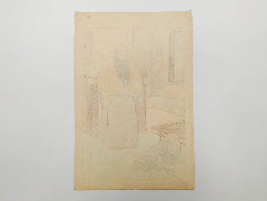 日本画家 右田年英　随筆　版画4枚セット(絵画、木版画、多色摺り、六歌仙、茨木、帝劇、論語、加藤清正、猿曳、サル、)(R-079286)