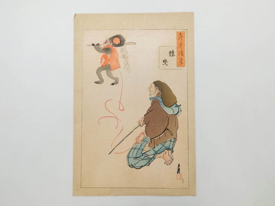 日本画家 右田年英　随筆　版画4枚セット(絵画、木版画、多色摺り、六歌仙、茨木、帝劇、論語、加藤清正、猿曳、サル、)(R-079286)