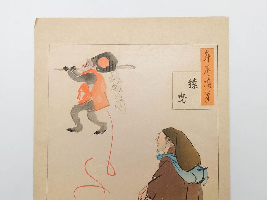 日本画家 右田年英　随筆　版画4枚セット(絵画、木版画、多色摺り、六歌仙、茨木、帝劇、論語、加藤清正、猿曳、サル、)(R-079286)