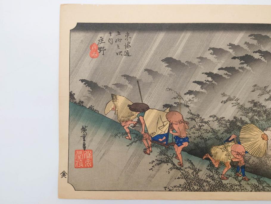 浮世絵師 歌川広重　東海道五拾三次之内 「庄野白雨」　名所江戸百景 「廓中東雲」「亀戸梅屋舗」「隅田川水神の森真崎」「上野清水堂不忍池」「亀戸天神境内」「増上寺塔赤羽根」「王子装束ゑの木大晦日の狐火」「真乳山山谷堀夜景」　版画9枚セット(絵画、木版画、多色摺り、浮世絵、人物、風景、鳥、花、藤、桜、雨、雪、寺社仏閣、橋)(R-079287)