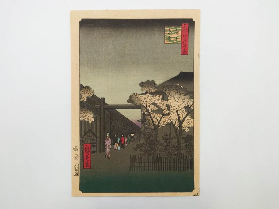 浮世絵師 歌川広重　東海道五拾三次之内 「庄野白雨」　名所江戸百景 「廓中東雲」「亀戸梅屋舗」「隅田川水神の森真崎」「上野清水堂不忍池」「亀戸天神境内」「増上寺塔赤羽根」「王子装束ゑの木大晦日の狐火」「真乳山山谷堀夜景」　版画9枚セット(絵画、木版画、多色摺り、浮世絵、人物、風景、鳥、花、藤、桜、雨、雪、寺社仏閣、橋)(R-079287)
