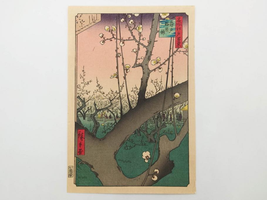 浮世絵師 歌川広重　東海道五拾三次之内 「庄野白雨」　名所江戸百景 「廓中東雲」「亀戸梅屋舗」「隅田川水神の森真崎」「上野清水堂不忍池」「亀戸天神境内」「増上寺塔赤羽根」「王子装束ゑの木大晦日の狐火」「真乳山山谷堀夜景」　版画9枚セット(絵画、木版画、多色摺り、浮世絵、人物、風景、鳥、花、藤、桜、雨、雪、寺社仏閣、橋)(R-079287)
