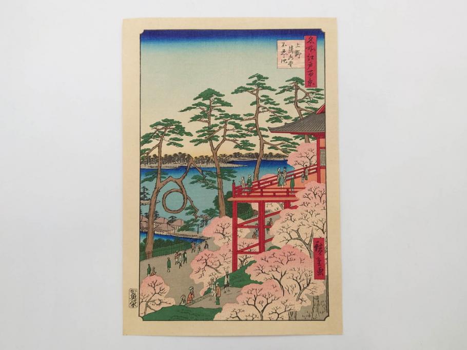浮世絵師 歌川広重　東海道五拾三次之内 「庄野白雨」　名所江戸百景 「廓中東雲」「亀戸梅屋舗」「隅田川水神の森真崎」「上野清水堂不忍池」「亀戸天神境内」「増上寺塔赤羽根」「王子装束ゑの木大晦日の狐火」「真乳山山谷堀夜景」　版画9枚セット(絵画、木版画、多色摺り、浮世絵、人物、風景、鳥、花、藤、桜、雨、雪、寺社仏閣、橋)(R-079287)