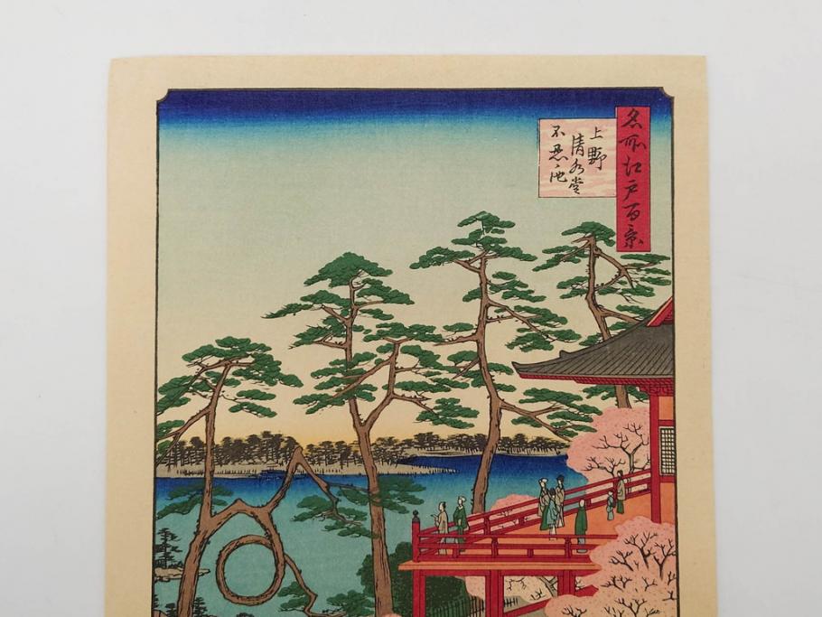 浮世絵師 歌川広重　東海道五拾三次之内 「庄野白雨」　名所江戸百景 「廓中東雲」「亀戸梅屋舗」「隅田川水神の森真崎」「上野清水堂不忍池」「亀戸天神境内」「増上寺塔赤羽根」「王子装束ゑの木大晦日の狐火」「真乳山山谷堀夜景」　版画9枚セット(絵画、木版画、多色摺り、浮世絵、人物、風景、鳥、花、藤、桜、雨、雪、寺社仏閣、橋)(R-079287)