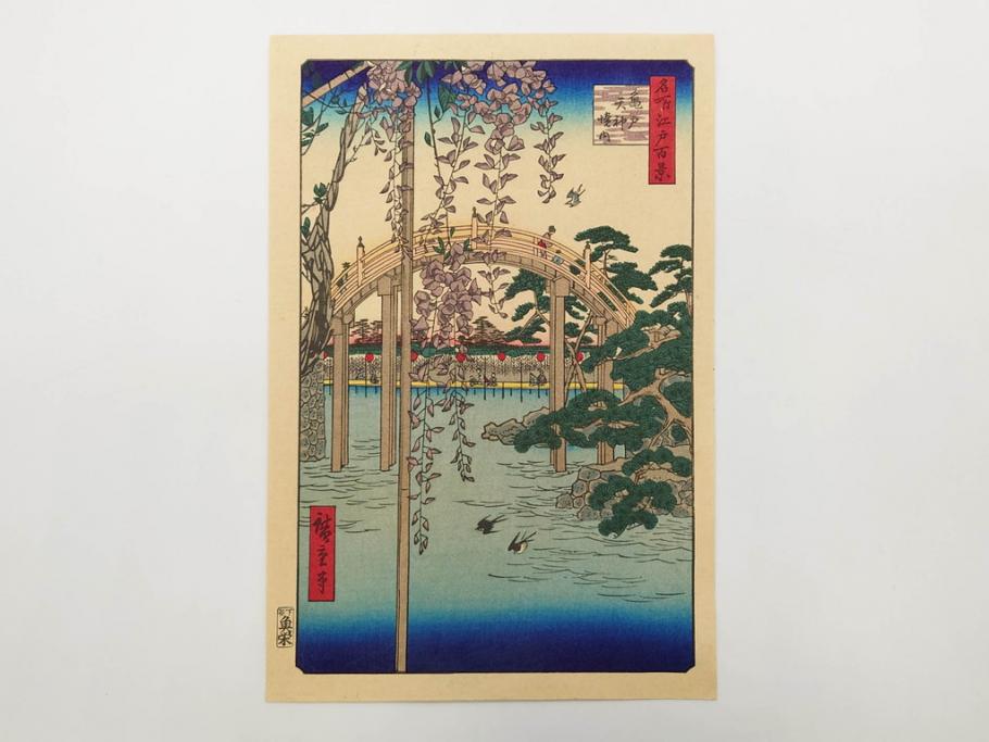 浮世絵師 歌川広重　東海道五拾三次之内 「庄野白雨」　名所江戸百景 「廓中東雲」「亀戸梅屋舗」「隅田川水神の森真崎」「上野清水堂不忍池」「亀戸天神境内」「増上寺塔赤羽根」「王子装束ゑの木大晦日の狐火」「真乳山山谷堀夜景」　版画9枚セット(絵画、木版画、多色摺り、浮世絵、人物、風景、鳥、花、藤、桜、雨、雪、寺社仏閣、橋)(R-079287)