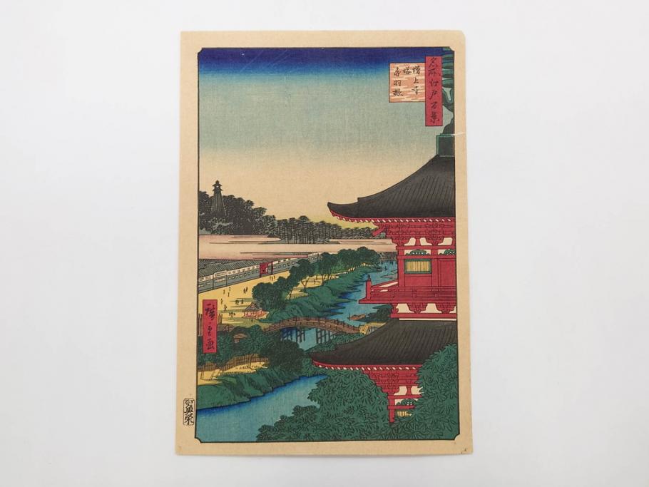 浮世絵師 歌川広重　東海道五拾三次之内 「庄野白雨」　名所江戸百景 「廓中東雲」「亀戸梅屋舗」「隅田川水神の森真崎」「上野清水堂不忍池」「亀戸天神境内」「増上寺塔赤羽根」「王子装束ゑの木大晦日の狐火」「真乳山山谷堀夜景」　版画9枚セット(絵画、木版画、多色摺り、浮世絵、人物、風景、鳥、花、藤、桜、雨、雪、寺社仏閣、橋)(R-079287)
