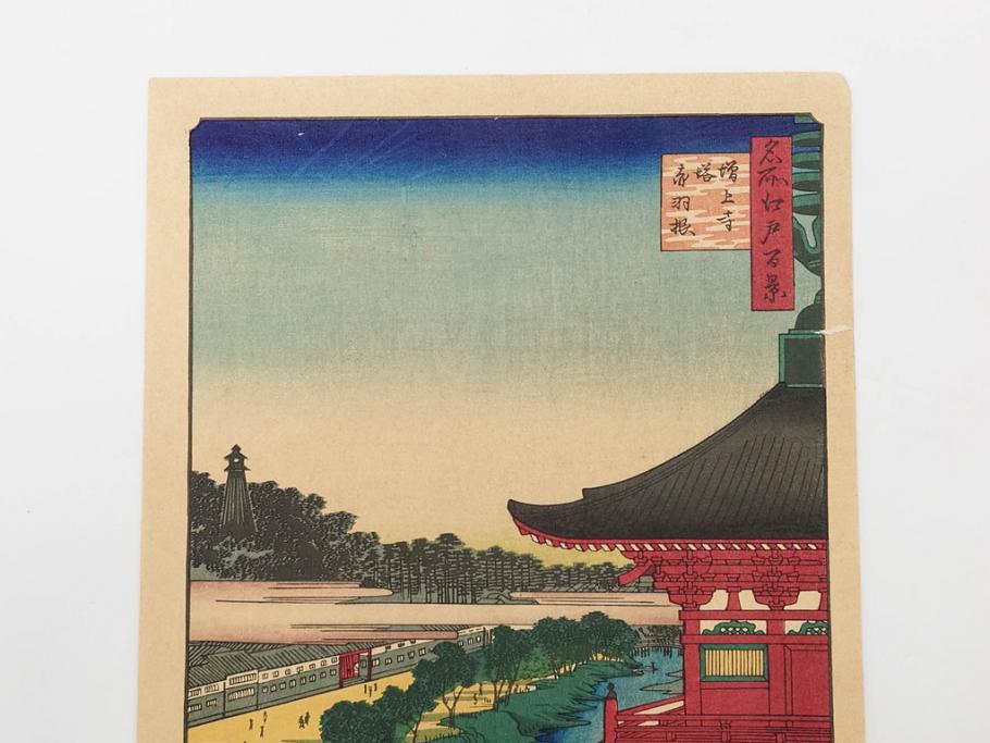 浮世絵師 歌川広重　東海道五拾三次之内 「庄野白雨」　名所江戸百景 「廓中東雲」「亀戸梅屋舗」「隅田川水神の森真崎」「上野清水堂不忍池」「亀戸天神境内」「増上寺塔赤羽根」「王子装束ゑの木大晦日の狐火」「真乳山山谷堀夜景」　版画9枚セット(絵画、木版画、多色摺り、浮世絵、人物、風景、鳥、花、藤、桜、雨、雪、寺社仏閣、橋)(R-079287)