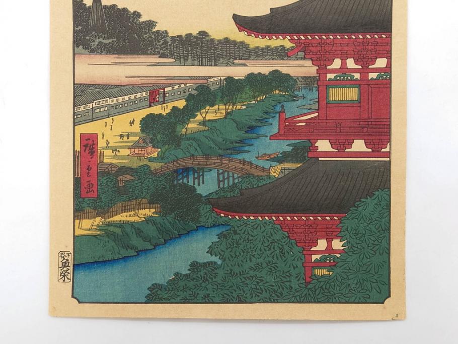 浮世絵師 歌川広重　東海道五拾三次之内 「庄野白雨」　名所江戸百景 「廓中東雲」「亀戸梅屋舗」「隅田川水神の森真崎」「上野清水堂不忍池」「亀戸天神境内」「増上寺塔赤羽根」「王子装束ゑの木大晦日の狐火」「真乳山山谷堀夜景」　版画9枚セット(絵画、木版画、多色摺り、浮世絵、人物、風景、鳥、花、藤、桜、雨、雪、寺社仏閣、橋)(R-079287)