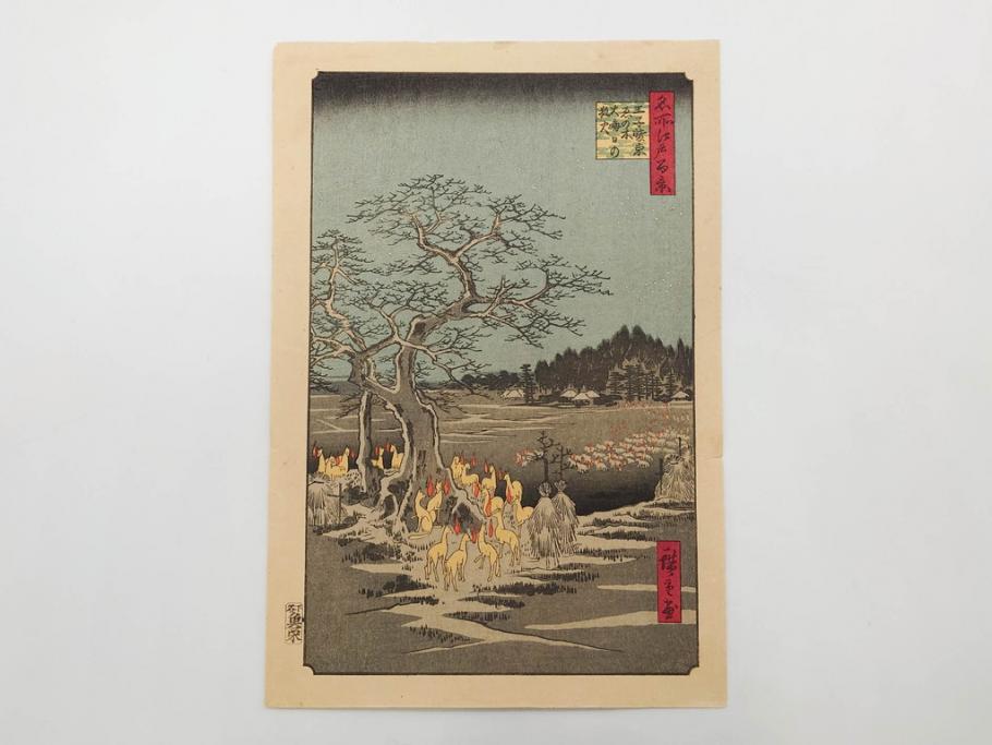 浮世絵師 歌川広重　東海道五拾三次之内 「庄野白雨」　名所江戸百景 「廓中東雲」「亀戸梅屋舗」「隅田川水神の森真崎」「上野清水堂不忍池」「亀戸天神境内」「増上寺塔赤羽根」「王子装束ゑの木大晦日の狐火」「真乳山山谷堀夜景」　版画9枚セット(絵画、木版画、多色摺り、浮世絵、人物、風景、鳥、花、藤、桜、雨、雪、寺社仏閣、橋)(R-079287)