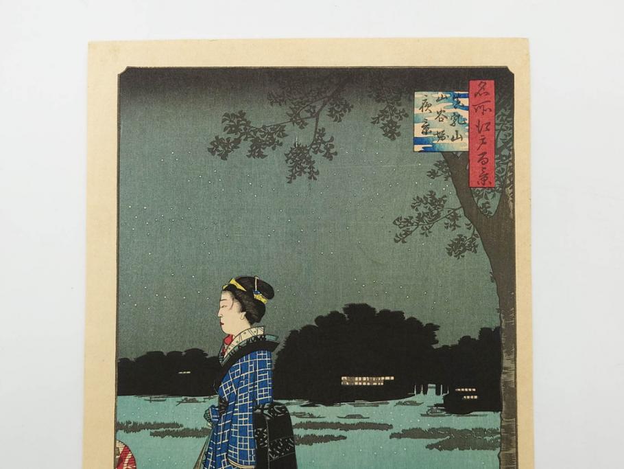 浮世絵師 歌川広重　東海道五拾三次之内 「庄野白雨」　名所江戸百景 「廓中東雲」「亀戸梅屋舗」「隅田川水神の森真崎」「上野清水堂不忍池」「亀戸天神境内」「増上寺塔赤羽根」「王子装束ゑの木大晦日の狐火」「真乳山山谷堀夜景」　版画9枚セット(絵画、木版画、多色摺り、浮世絵、人物、風景、鳥、花、藤、桜、雨、雪、寺社仏閣、橋)(R-079287)