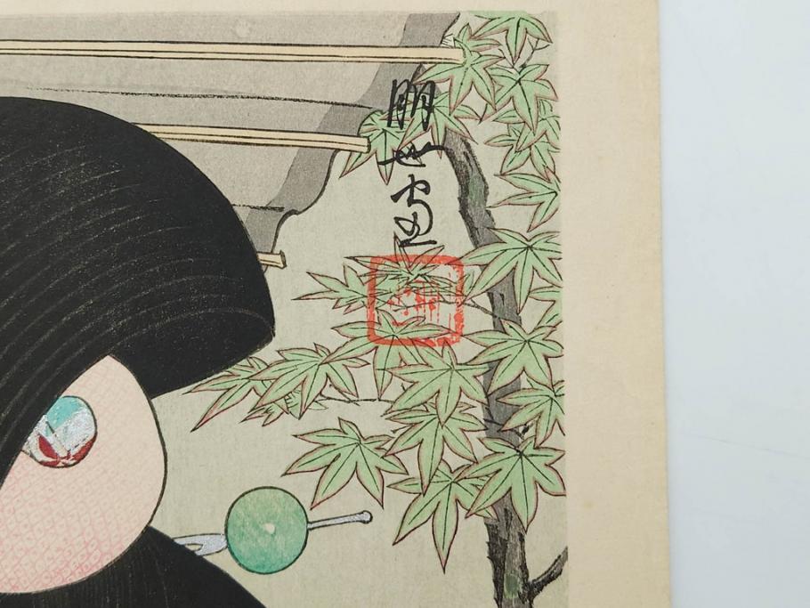 神保朋世　版画(絵画、木版画、多色摺り、美人画、着物、女性、落款)(R-079289)