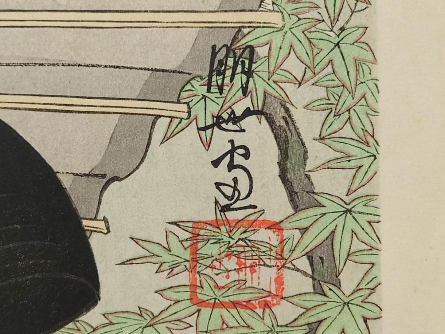 神保朋世　版画(絵画、木版画、多色摺り、美人画、着物、女性、落款)(R-079289)