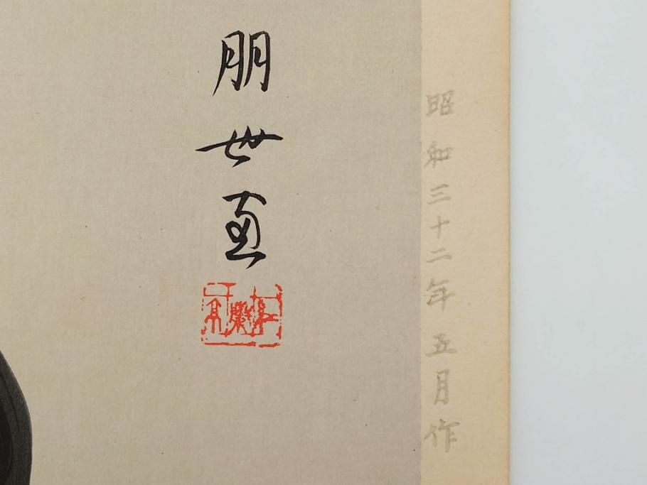 昭和32年5月作　神保朋世　版画(絵画、木版画、多色摺り、美人画、着物、女性、落款)(R-079290)