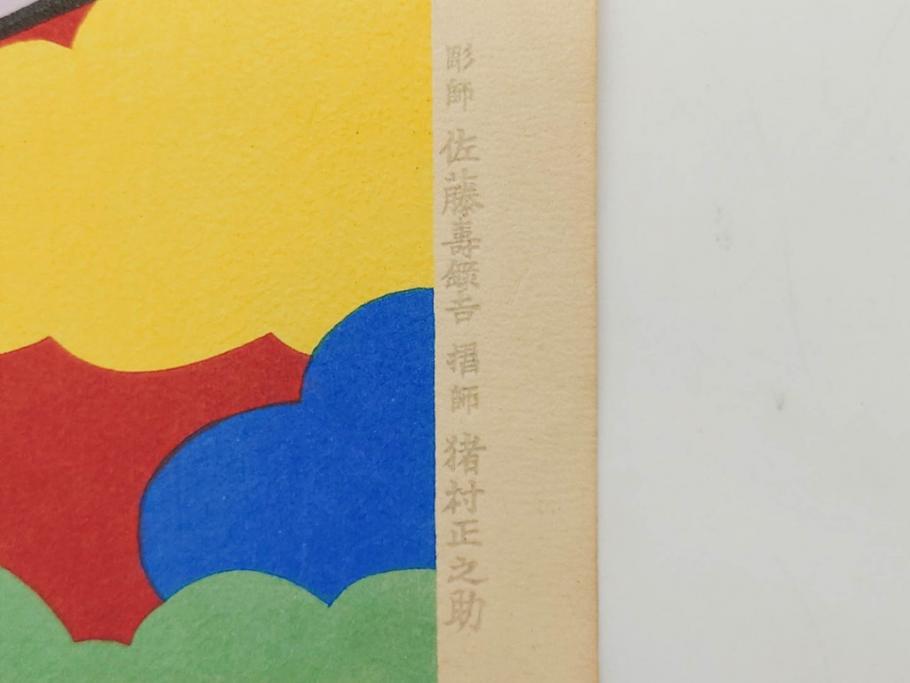昭和32年5月作　神保朋世　版画(絵画、木版画、多色摺り、美人画、着物、女性、落款)(R-079290)