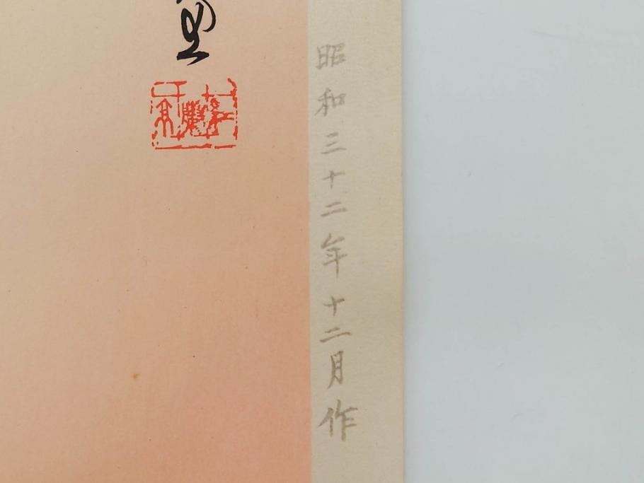 昭和32年12月作　神保朋世　版画(絵画、木版画、多色摺り、美人画、着物、女性、落款)(R-079291)